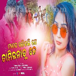 Mase Rahigali Je Tamilnadu - New Sambalpuri Song